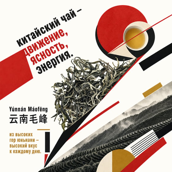 Yunnan Mao Feng Green Tea