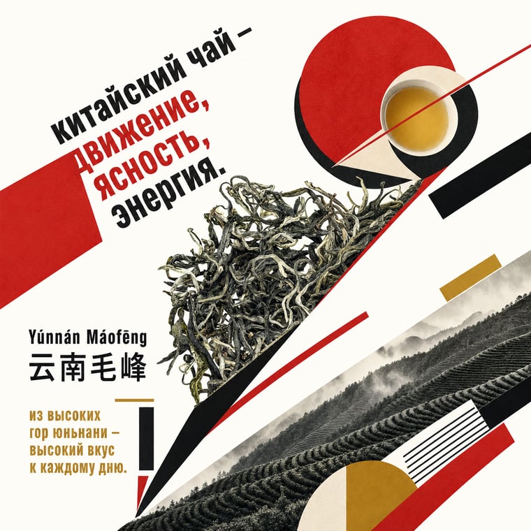 The design — Yunnan Mao Feng Green Tea